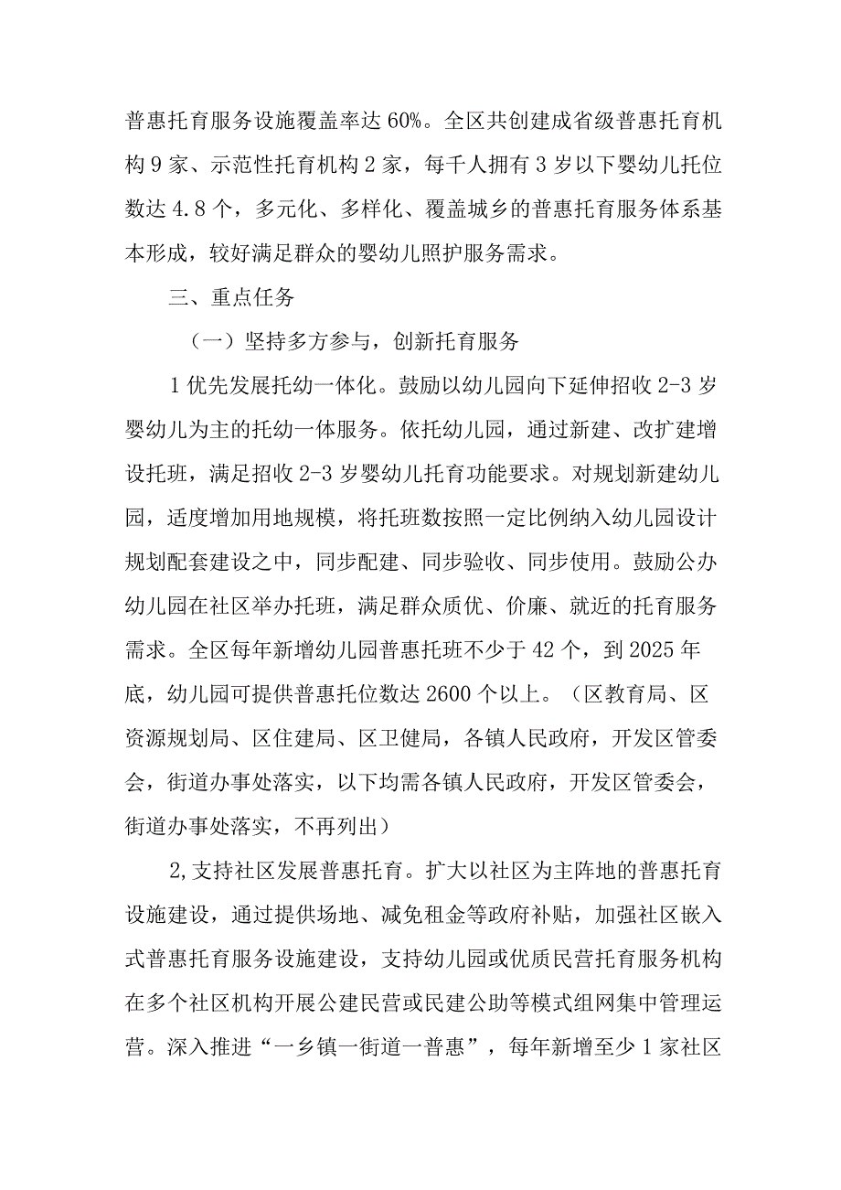 XX区普惠托育服务三年行动方案.docx_第2页