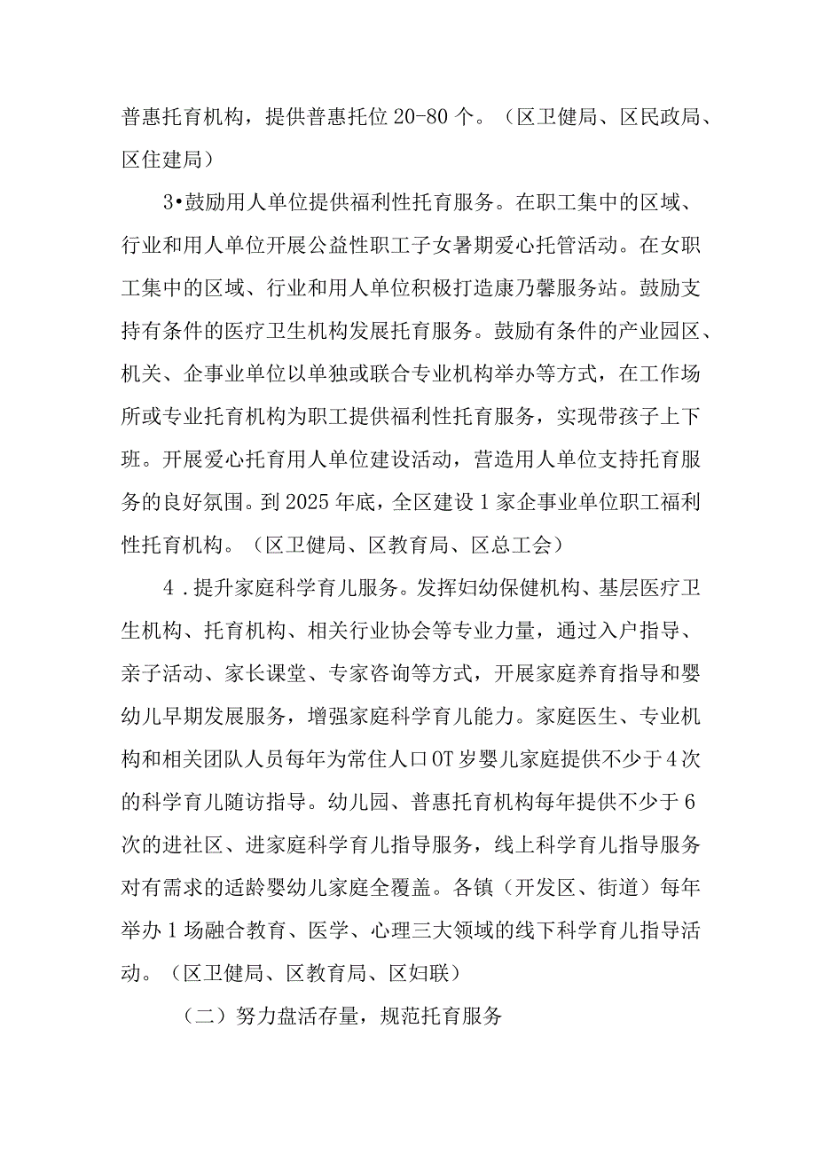 XX区普惠托育服务三年行动方案.docx_第3页