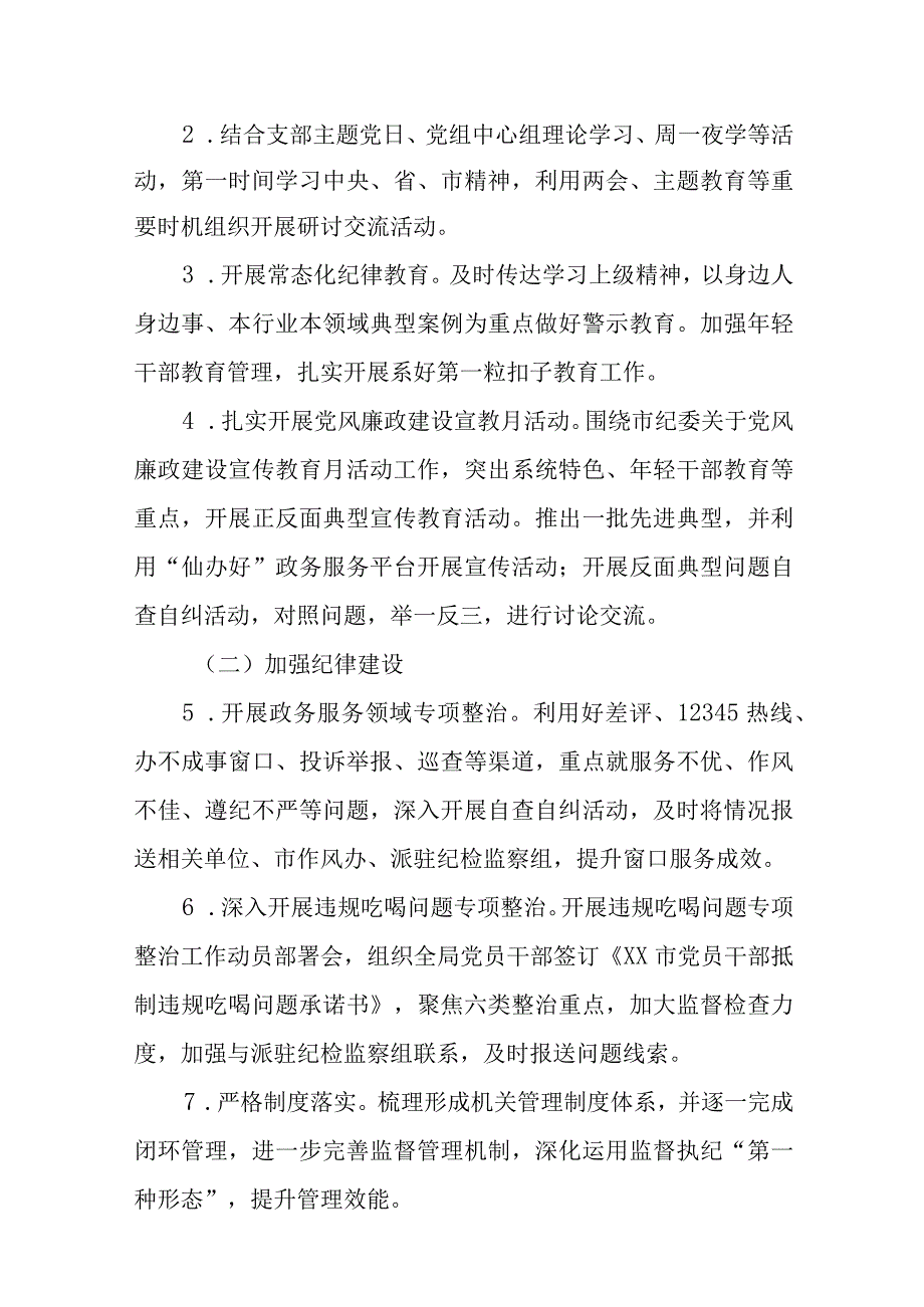 XX市政务服务和大数据管理局党组2023年党风廉政建设工作方案.docx_第2页