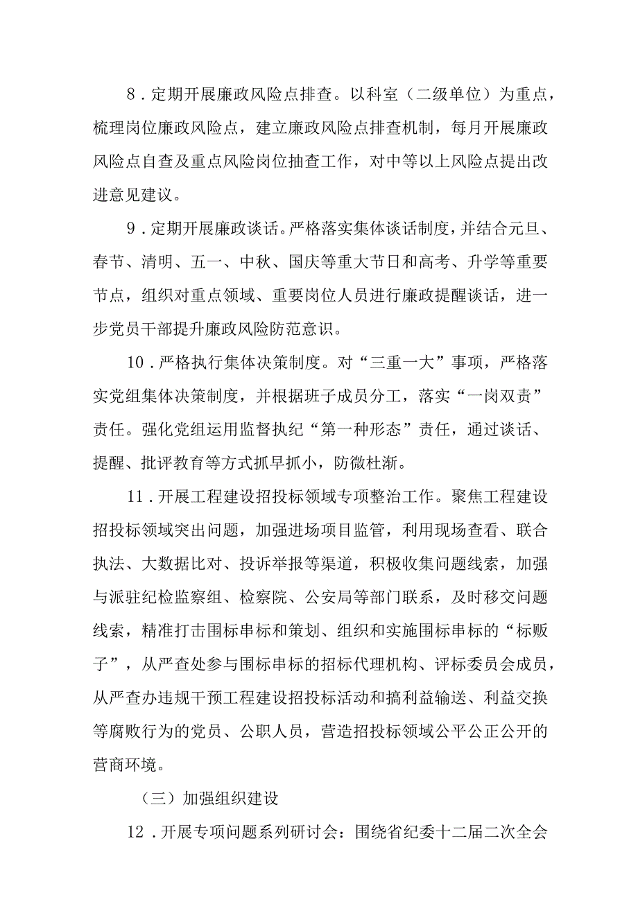 XX市政务服务和大数据管理局党组2023年党风廉政建设工作方案.docx_第3页