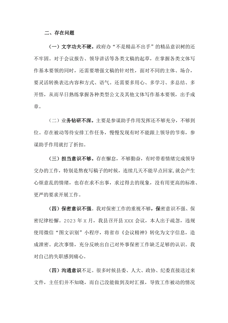 “三抓三提升”专题生活会发言材料供借鉴.docx_第2页