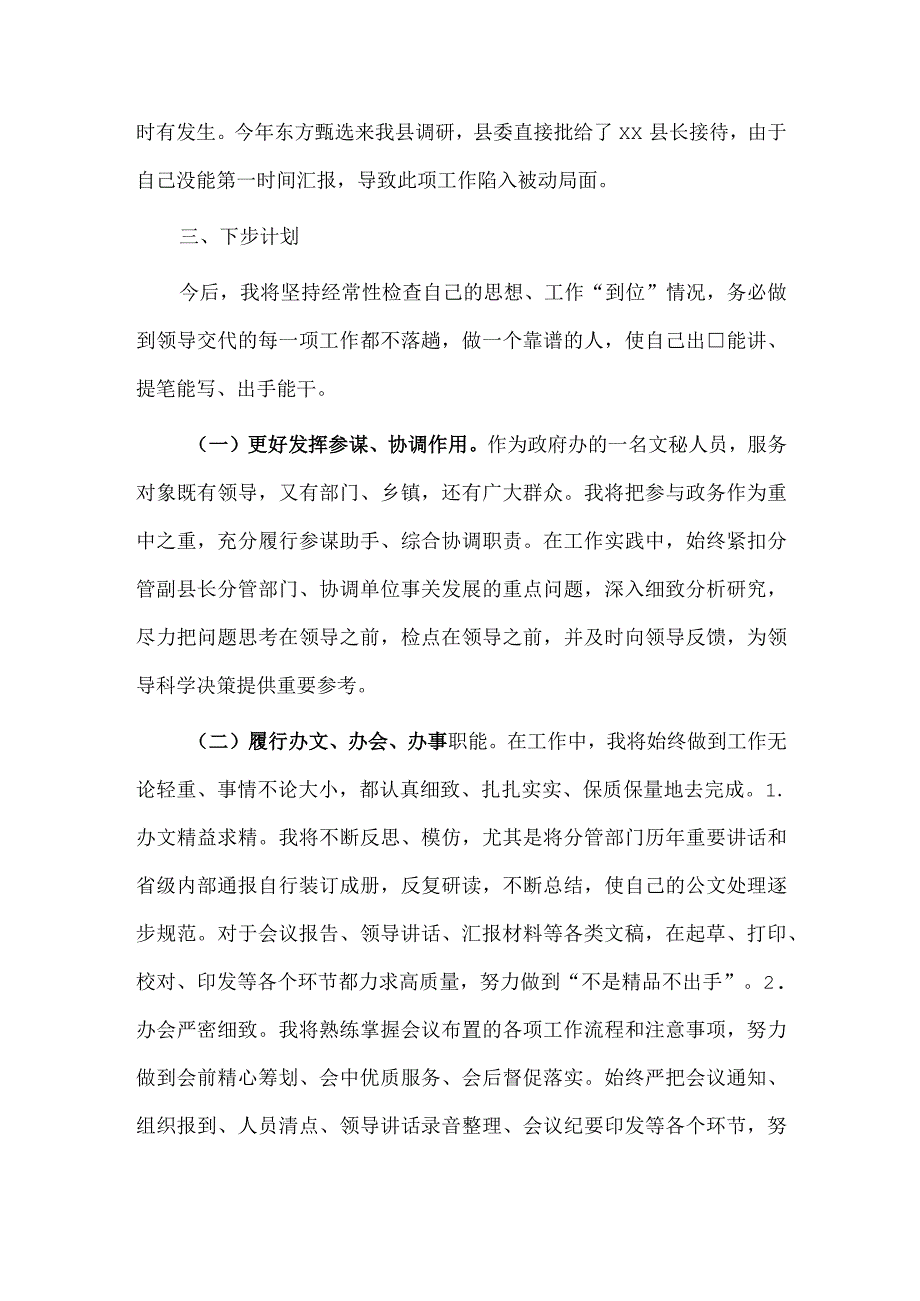 “三抓三提升”专题生活会发言材料供借鉴.docx_第3页