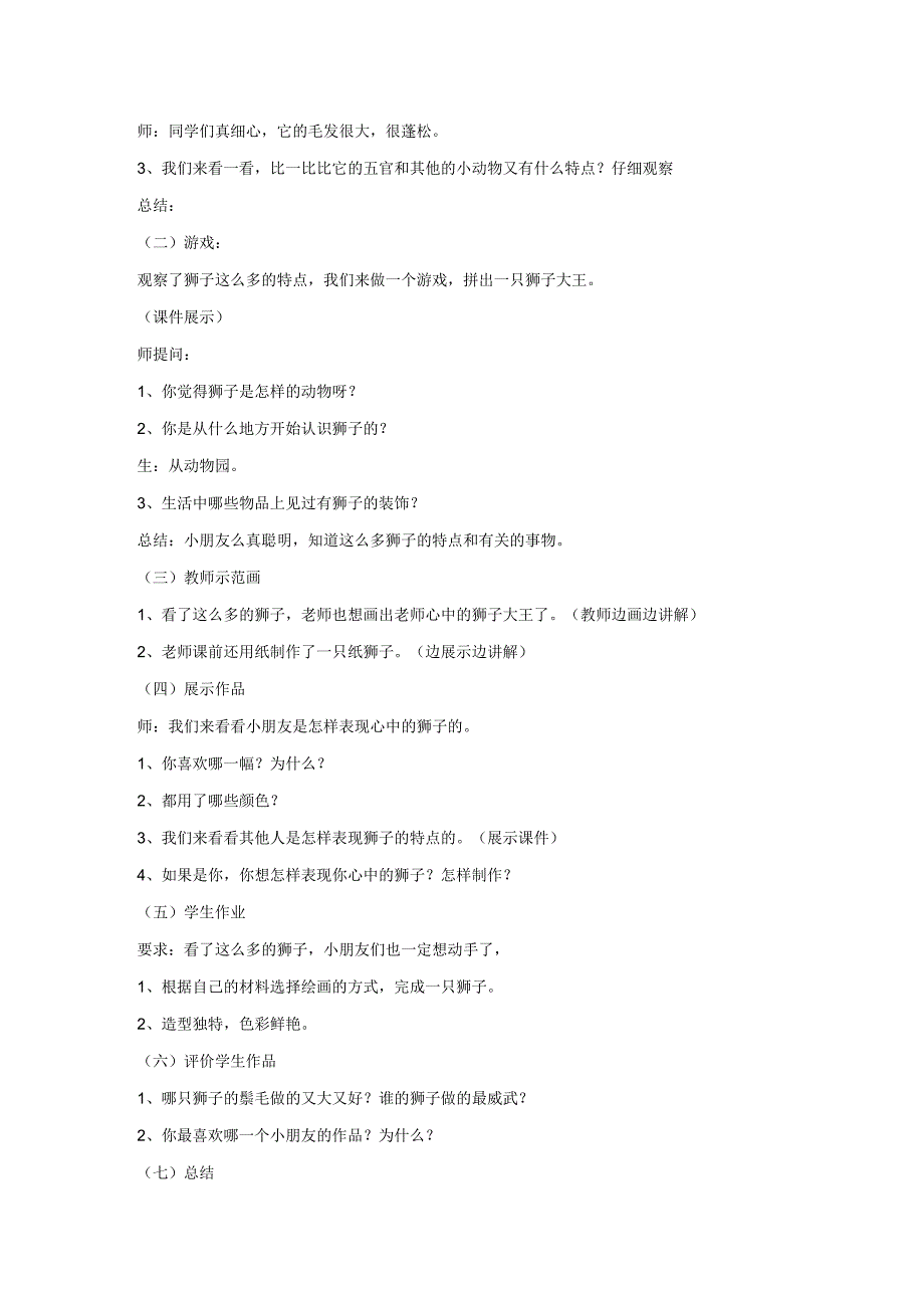 《狮子大王》教案教学.docx_第2页
