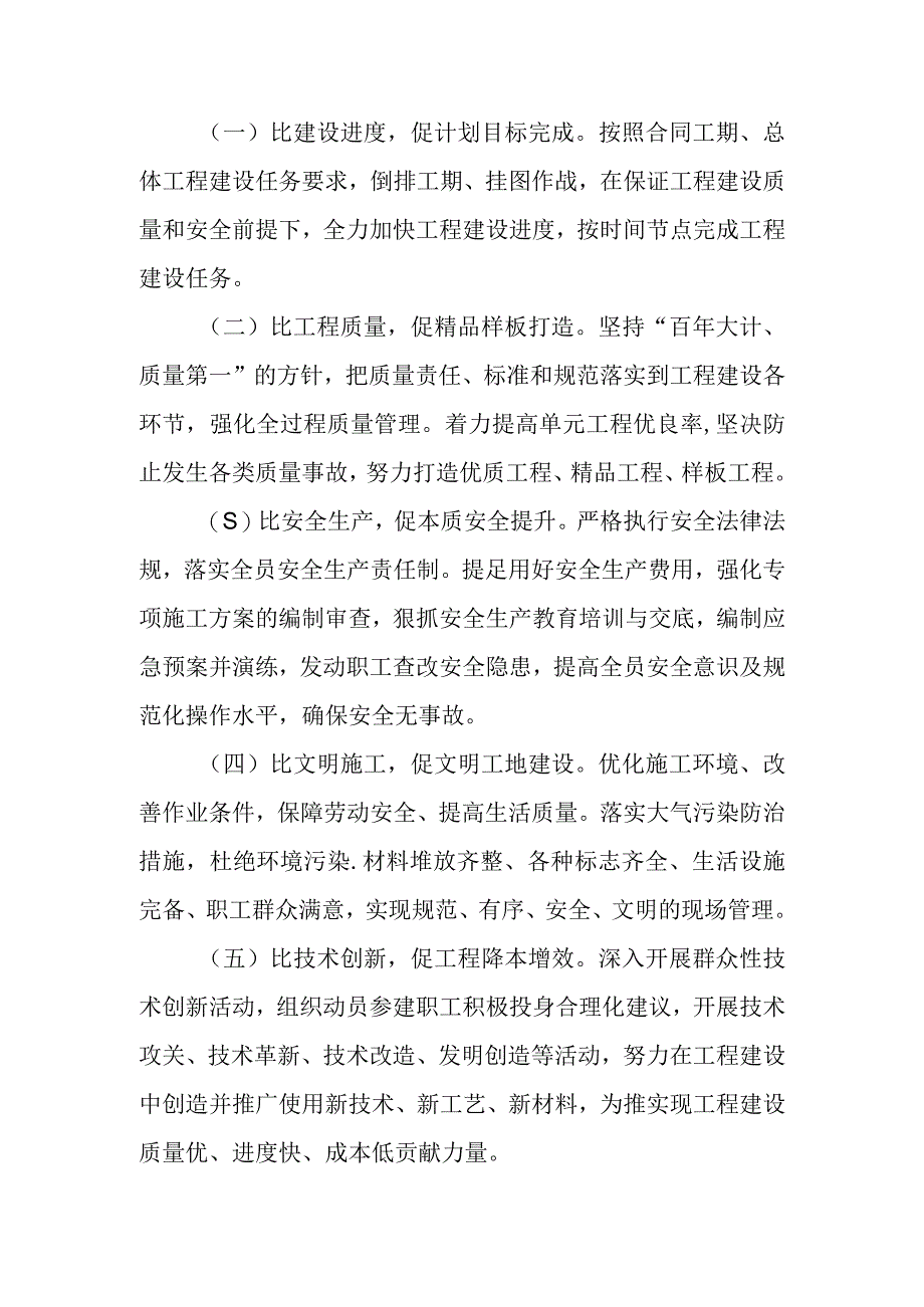 XX区重点水利工程“争进度、赛质量、比担当”决胜攻坚劳动竞赛方案.docx_第2页