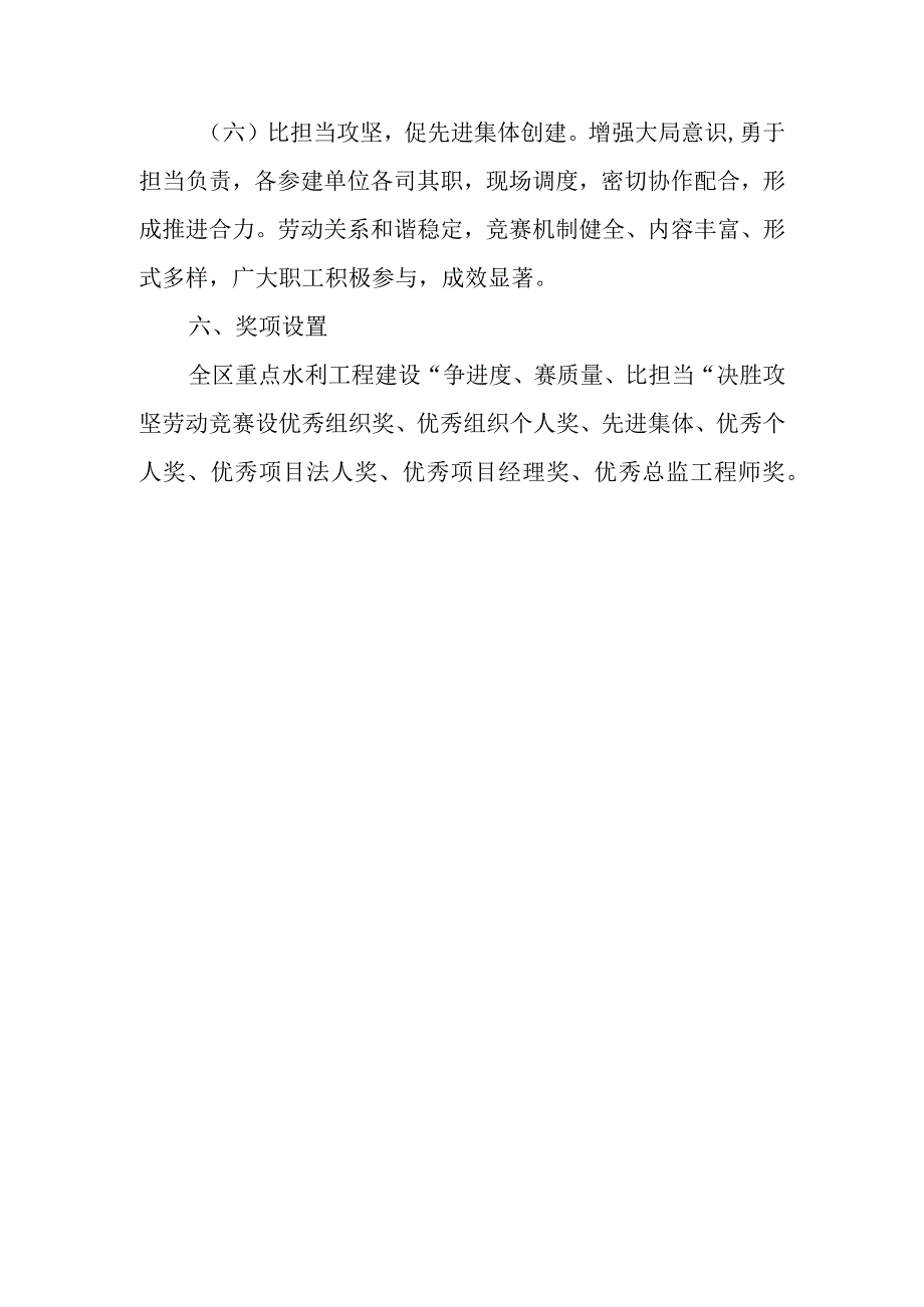 XX区重点水利工程“争进度、赛质量、比担当”决胜攻坚劳动竞赛方案.docx_第3页