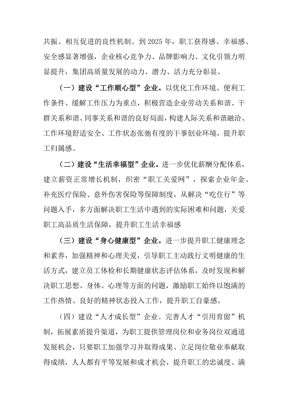 XX集团建设“幸福企业”实施方案.docx_第2页