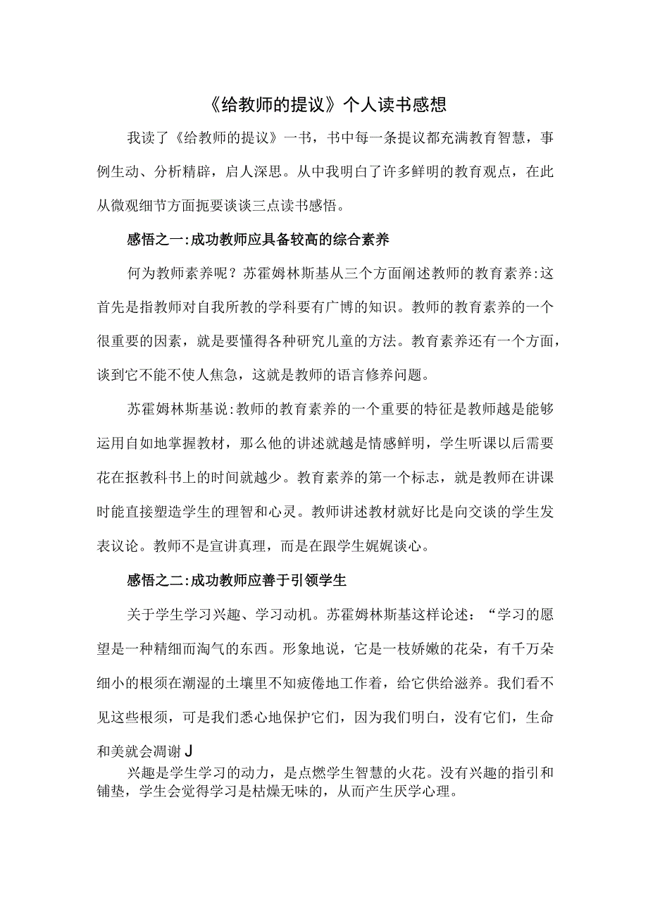 《给教师的提议》个人读书感想.docx_第1页