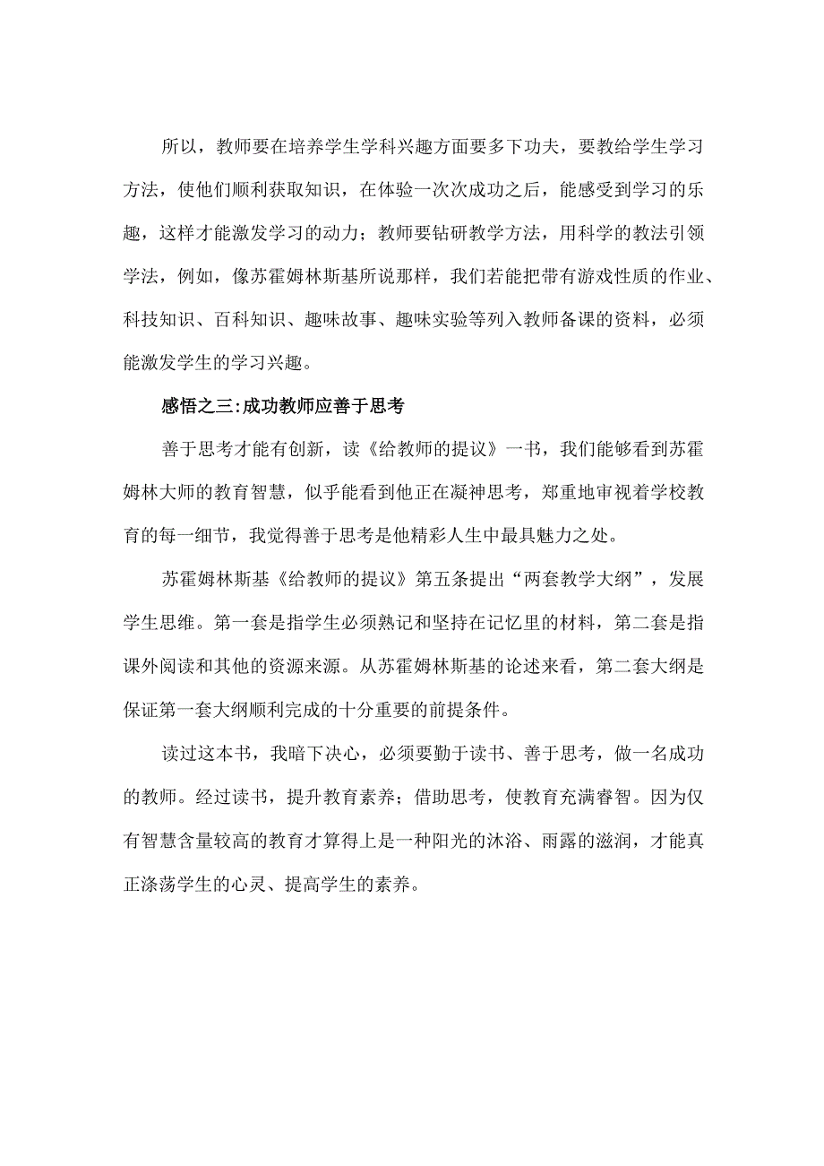 《给教师的提议》个人读书感想.docx_第2页