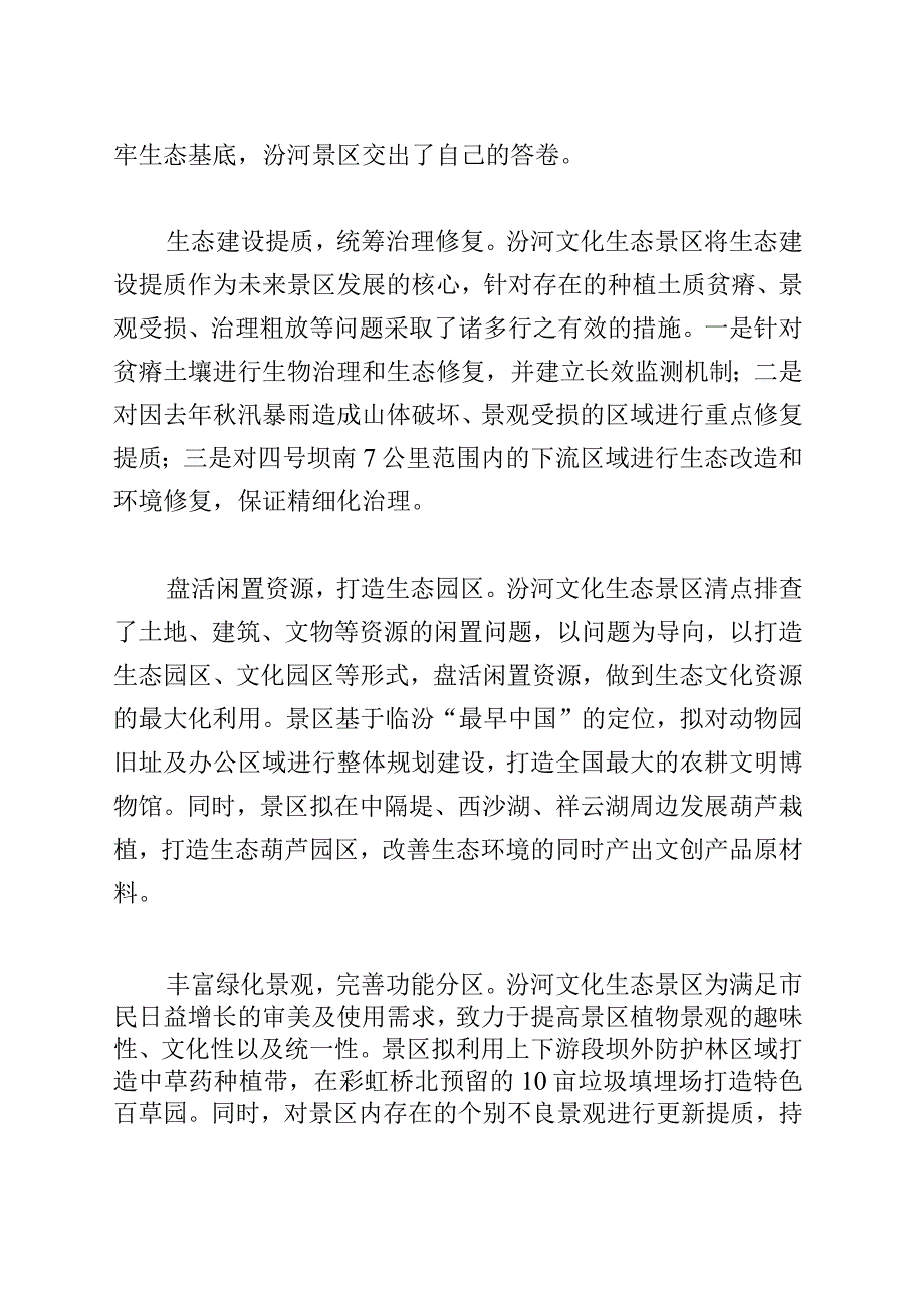 【中心组研讨发言】筑牢生态基底 铸炼文化精魂.docx_第2页