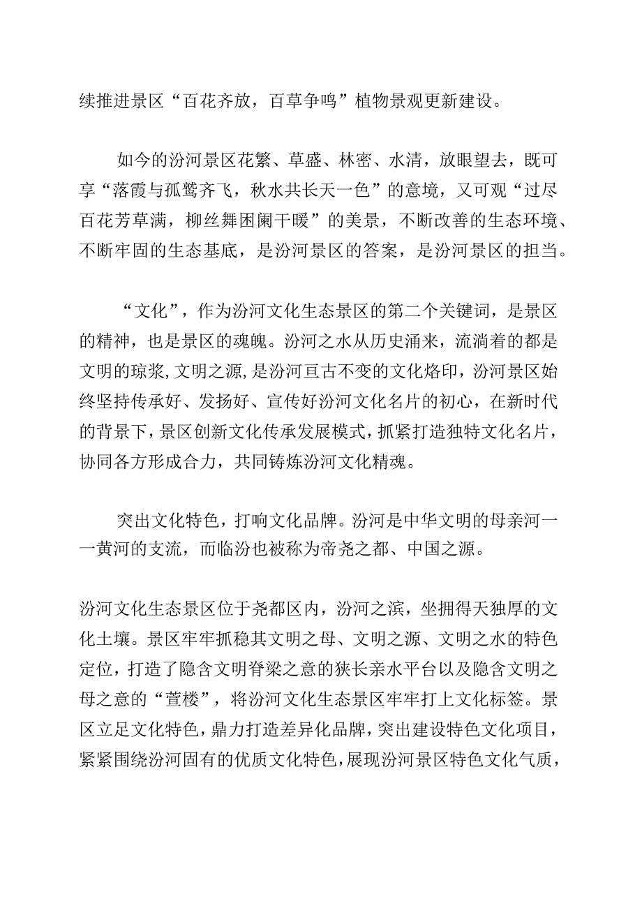 【中心组研讨发言】筑牢生态基底 铸炼文化精魂.docx_第3页