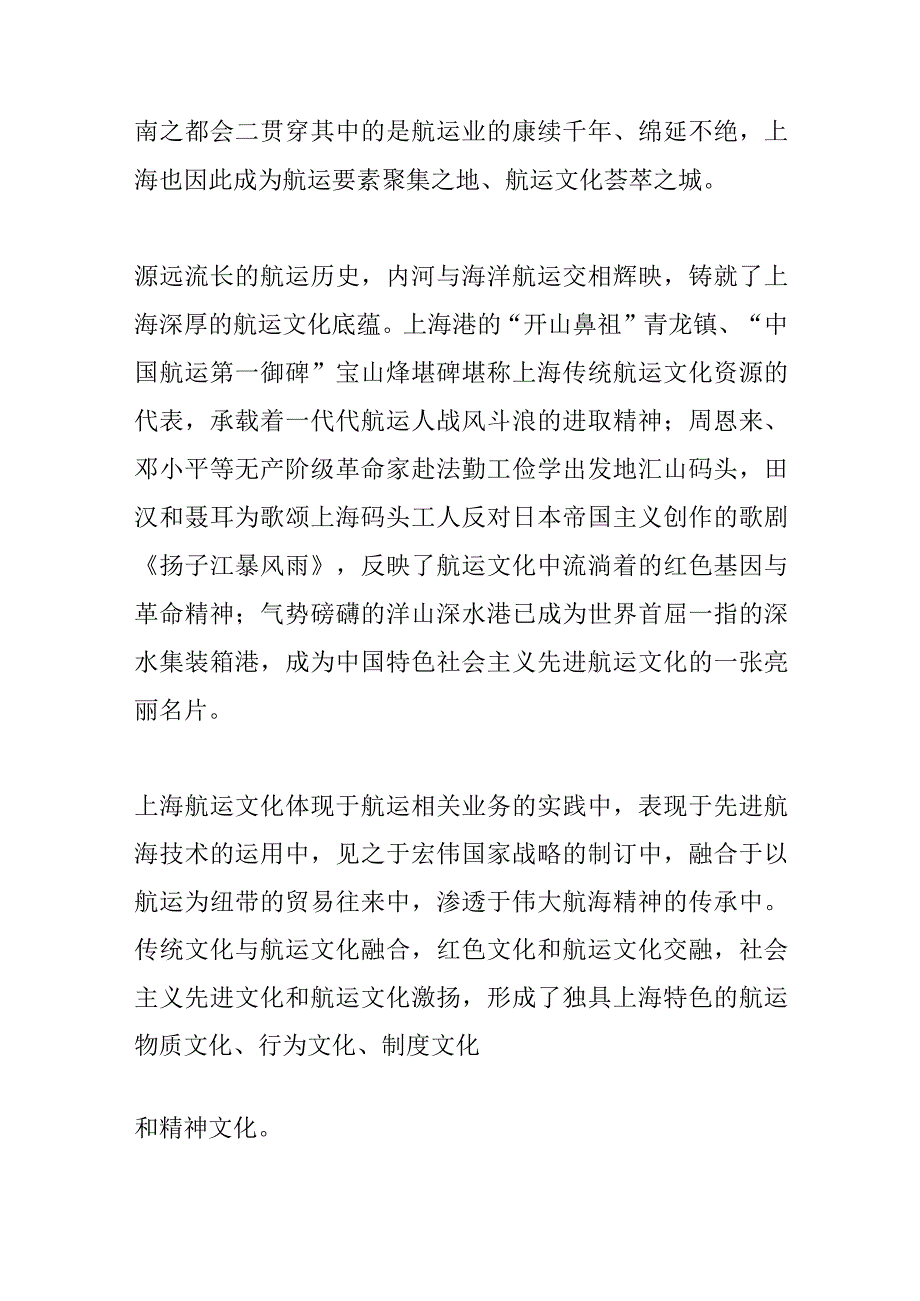 【中心组研讨发言】挖掘航运文化资源 打造航运中心品牌.docx_第2页