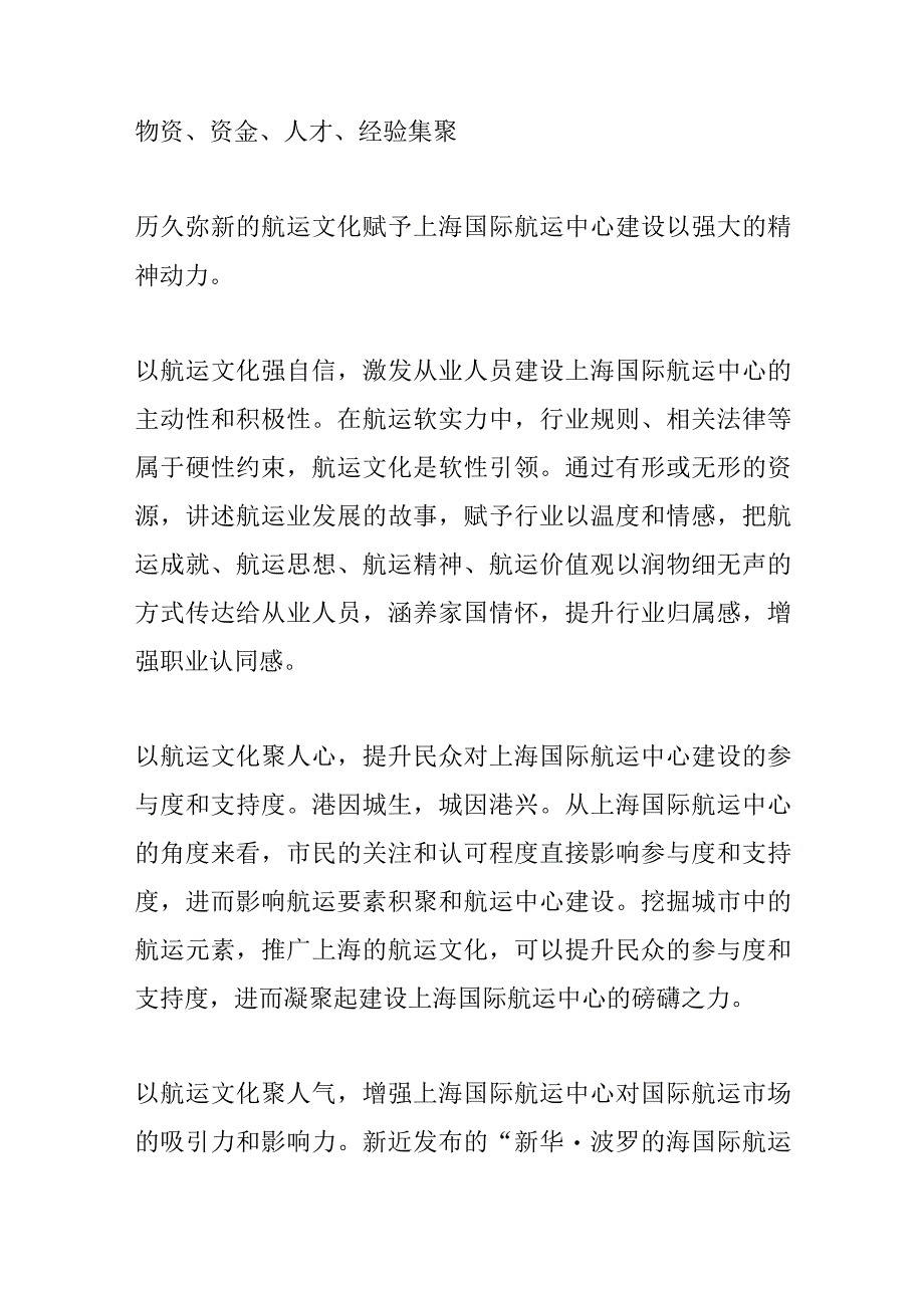 【中心组研讨发言】挖掘航运文化资源 打造航运中心品牌.docx_第3页