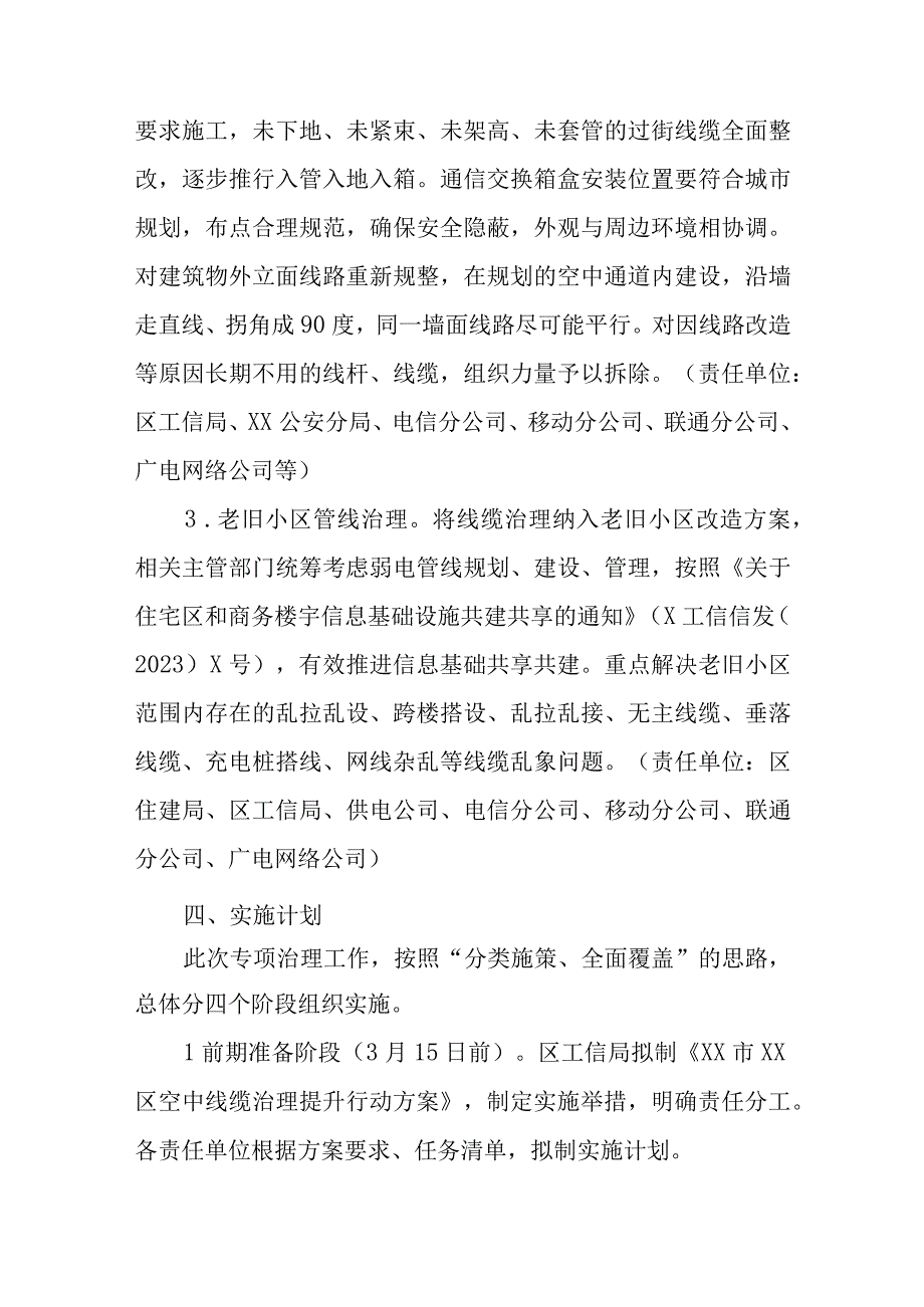 XX区空中线缆治理提升行动方案.docx_第3页