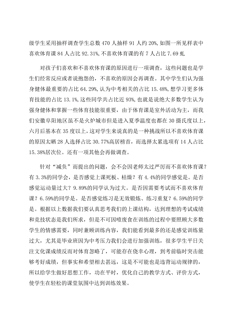 《关于初中体育课“减负”问题的分析研究》 论文.docx_第2页