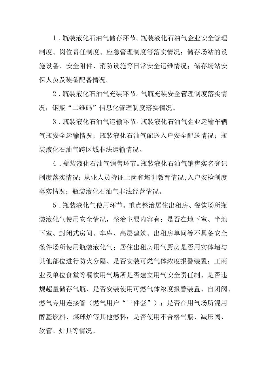 XX市城镇燃气风险隐患排查整治专项工作方案.docx_第2页