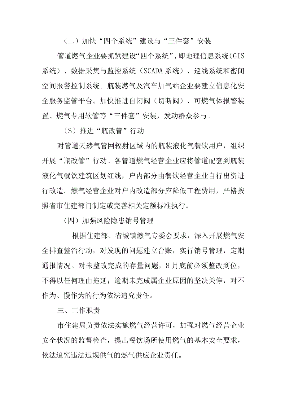 XX市城镇燃气风险隐患排查整治专项工作方案.docx_第3页