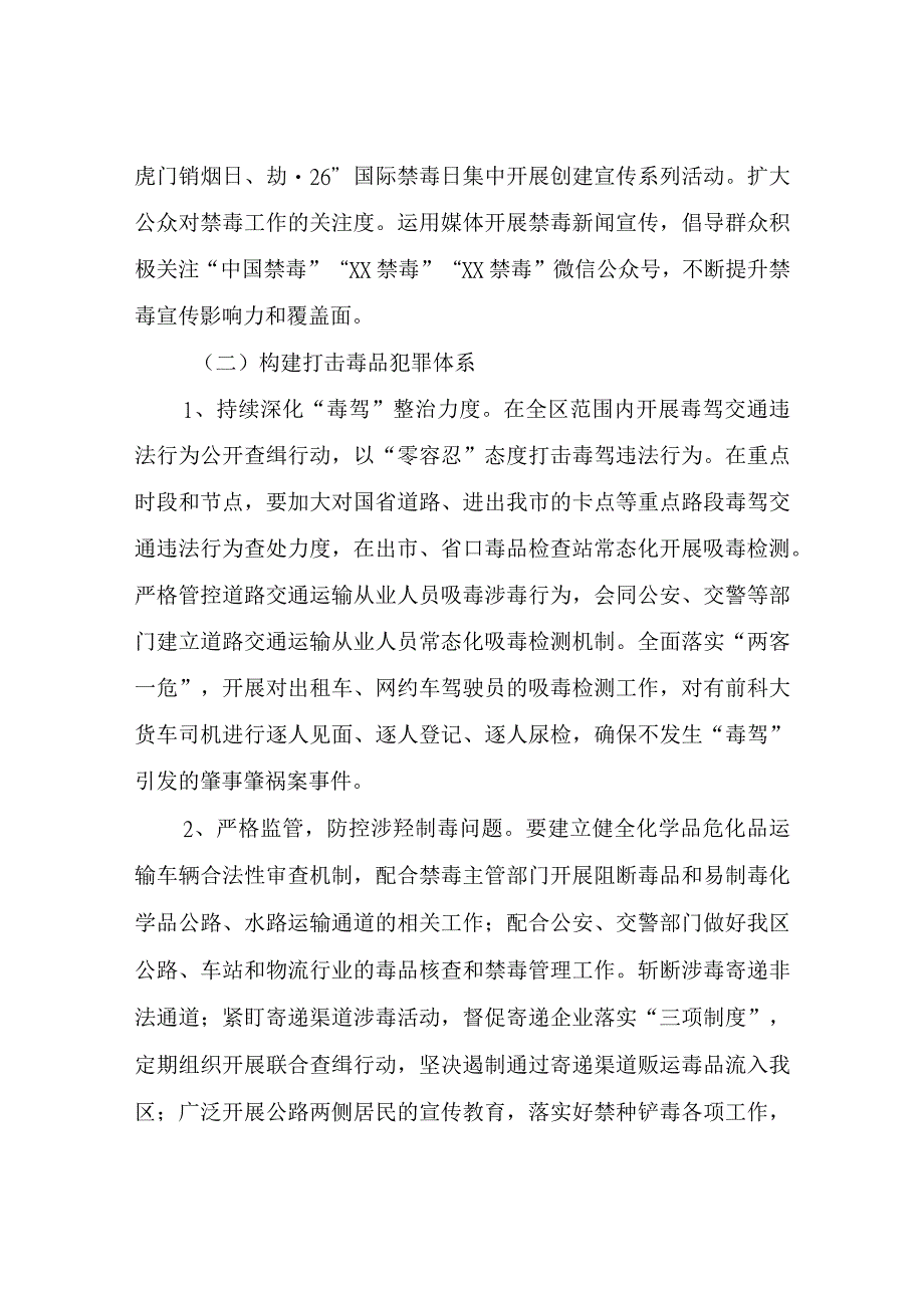 XX区交通运输局创建全国禁毒示范城市工作方案.docx_第3页