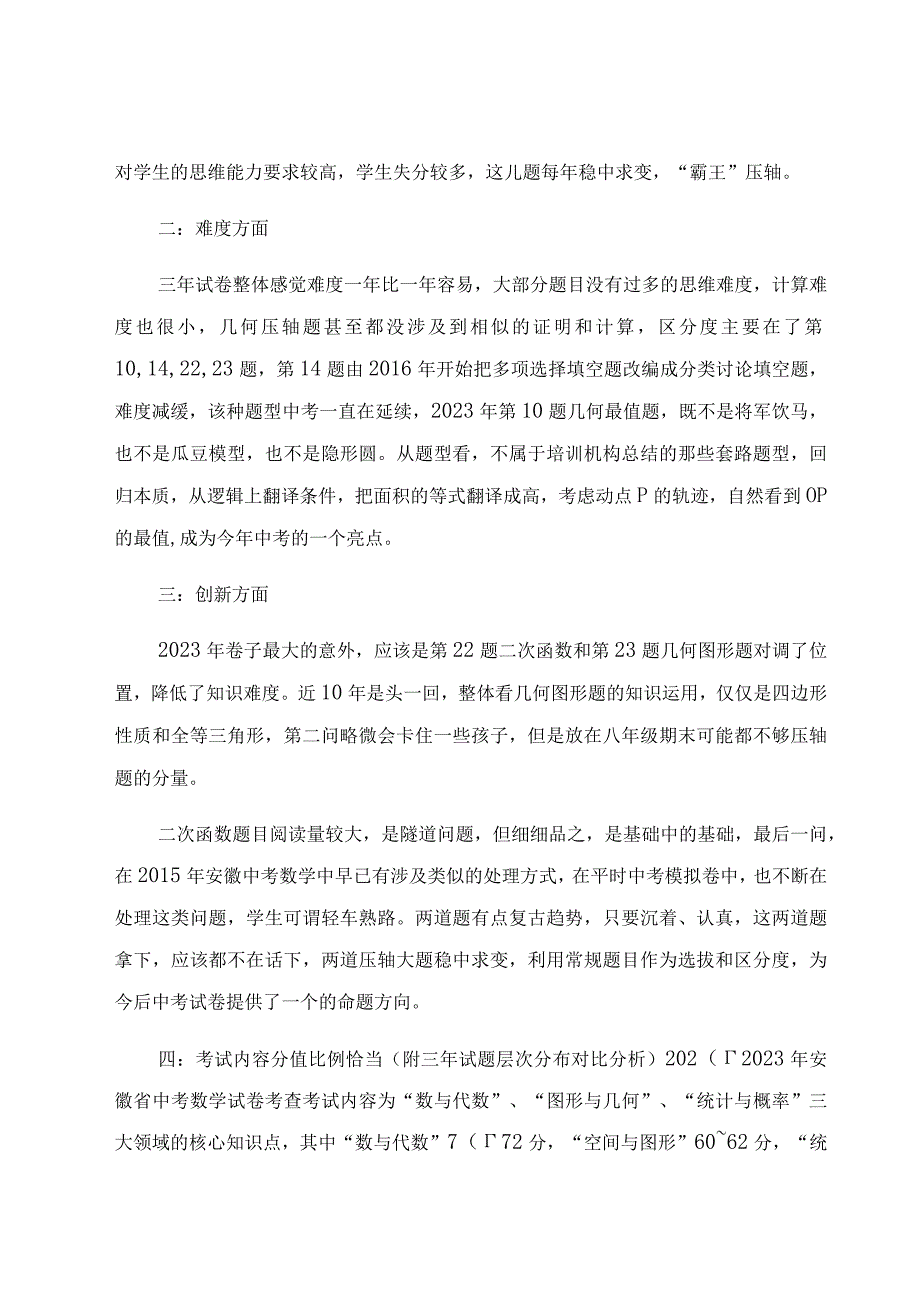 “疫”起努力“情”系阅读——疫情居家学习提升阅读能力的策略研究 论文.docx_第2页