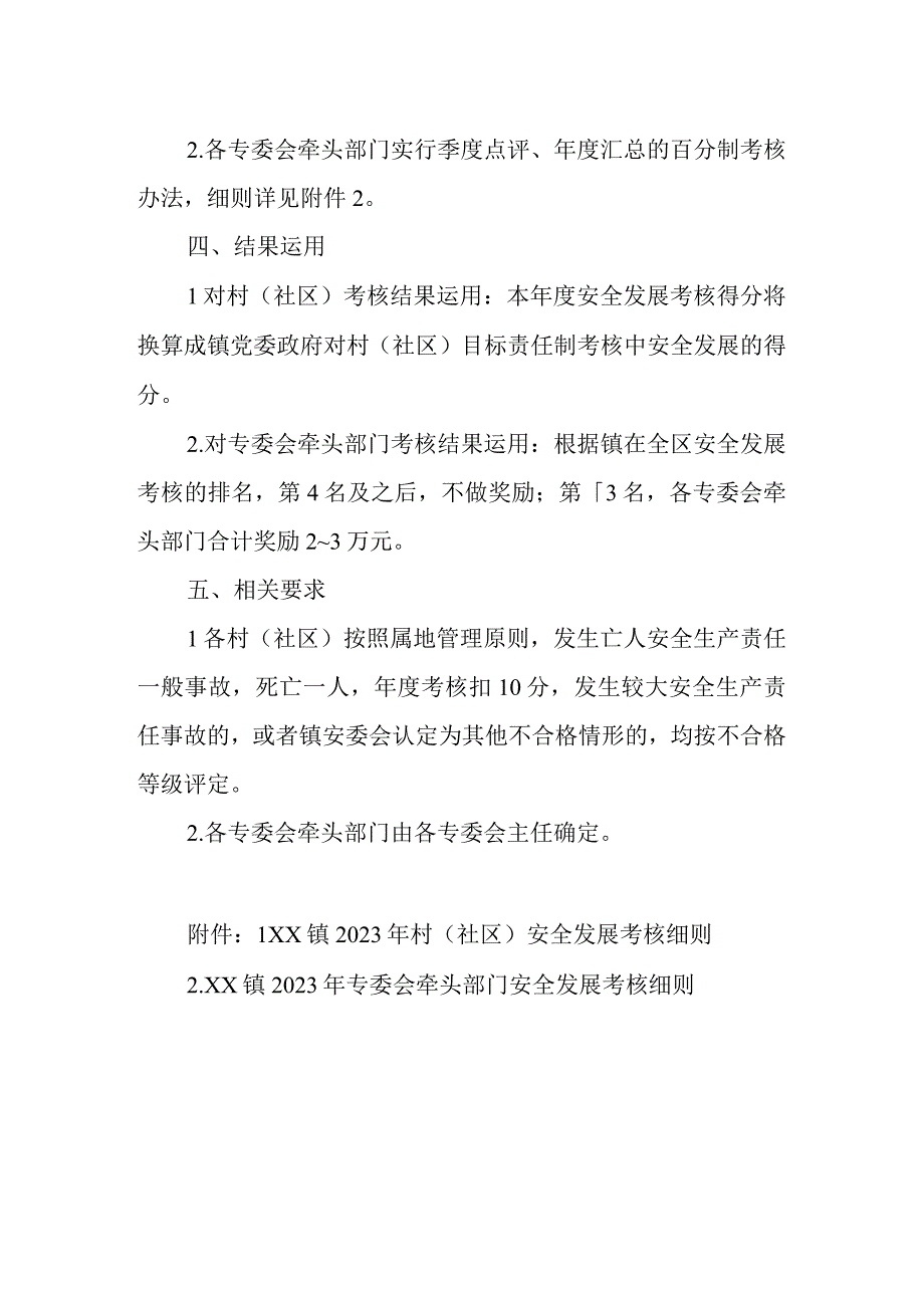 XX镇2023年安全发展工作考核实施办法.docx_第2页