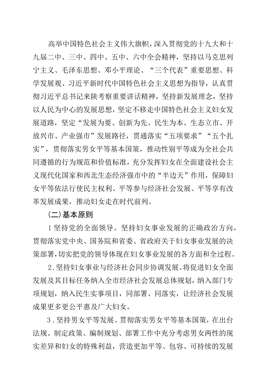 《安康市妇女发展规划(2021—2030年)》.docx_第3页