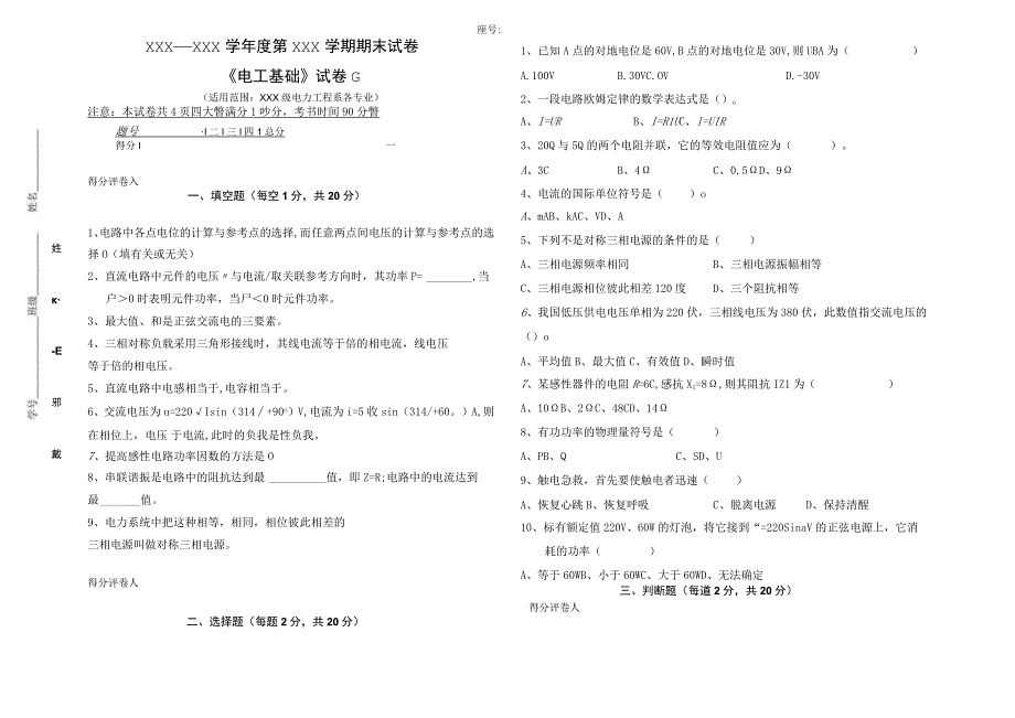 《电工基础》 试卷及答案 GH卷.docx_第1页