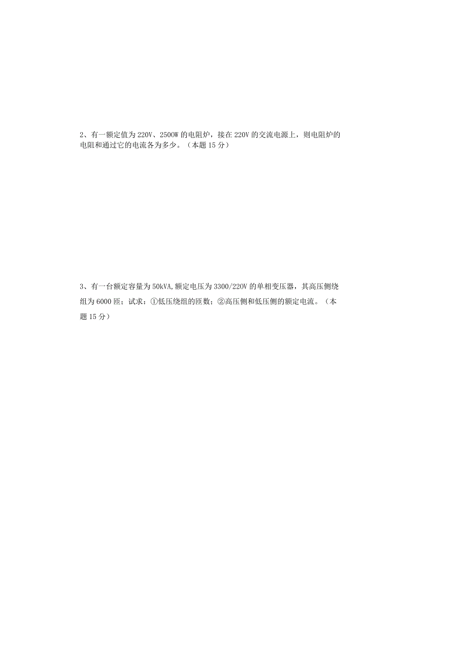 《电工基础》 试卷及答案 GH卷.docx_第2页