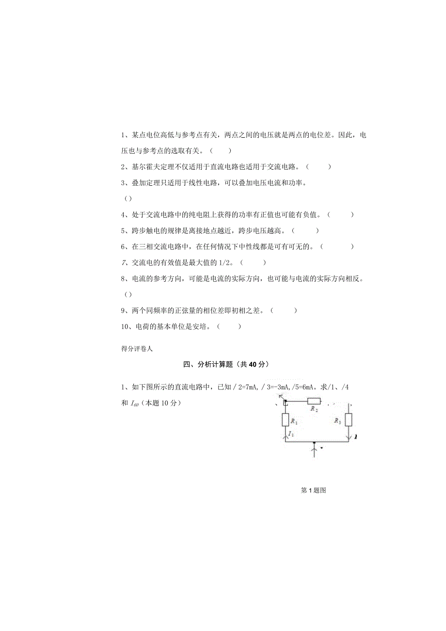 《电工基础》 试卷及答案 GH卷.docx_第3页