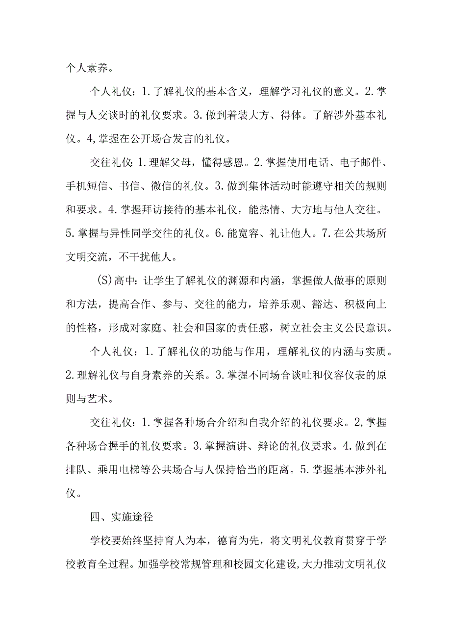 XX县中小学文明礼仪教育实施方案.docx_第3页