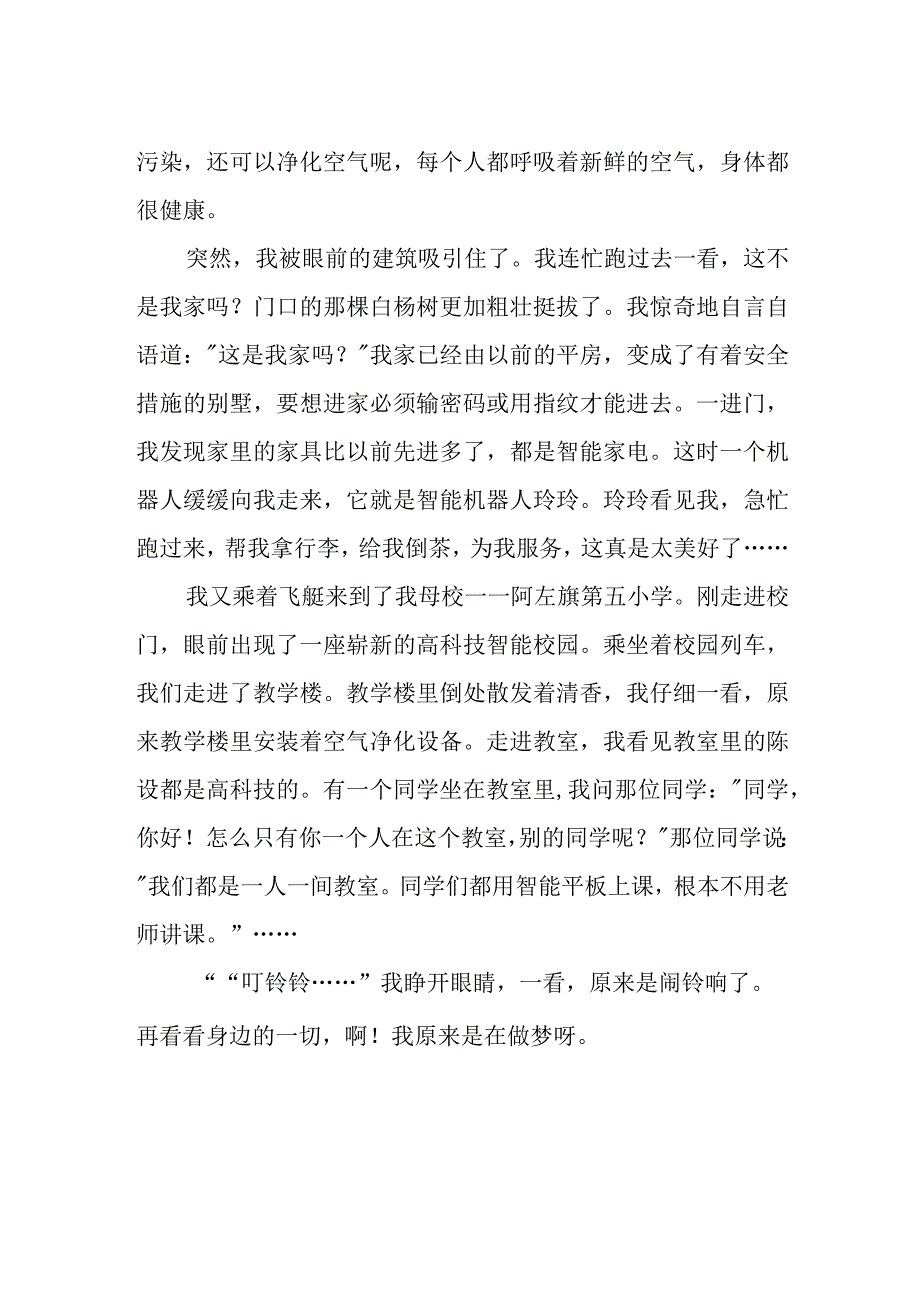 《二十年后的家乡》作文600字.docx_第2页