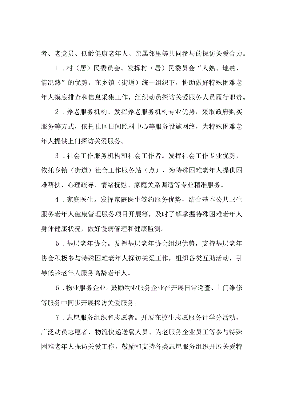 XX县特殊困难老年人分类分级探访关爱服务实施方案.docx_第3页