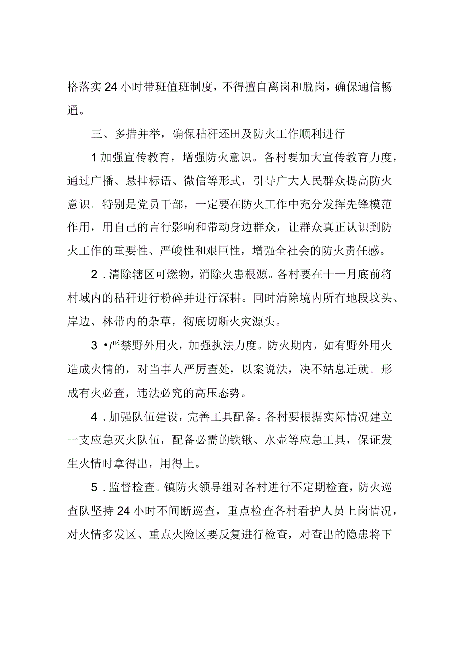 XX镇关于今冬明春秸秆还田及护林防火工作的实施方案.docx_第2页