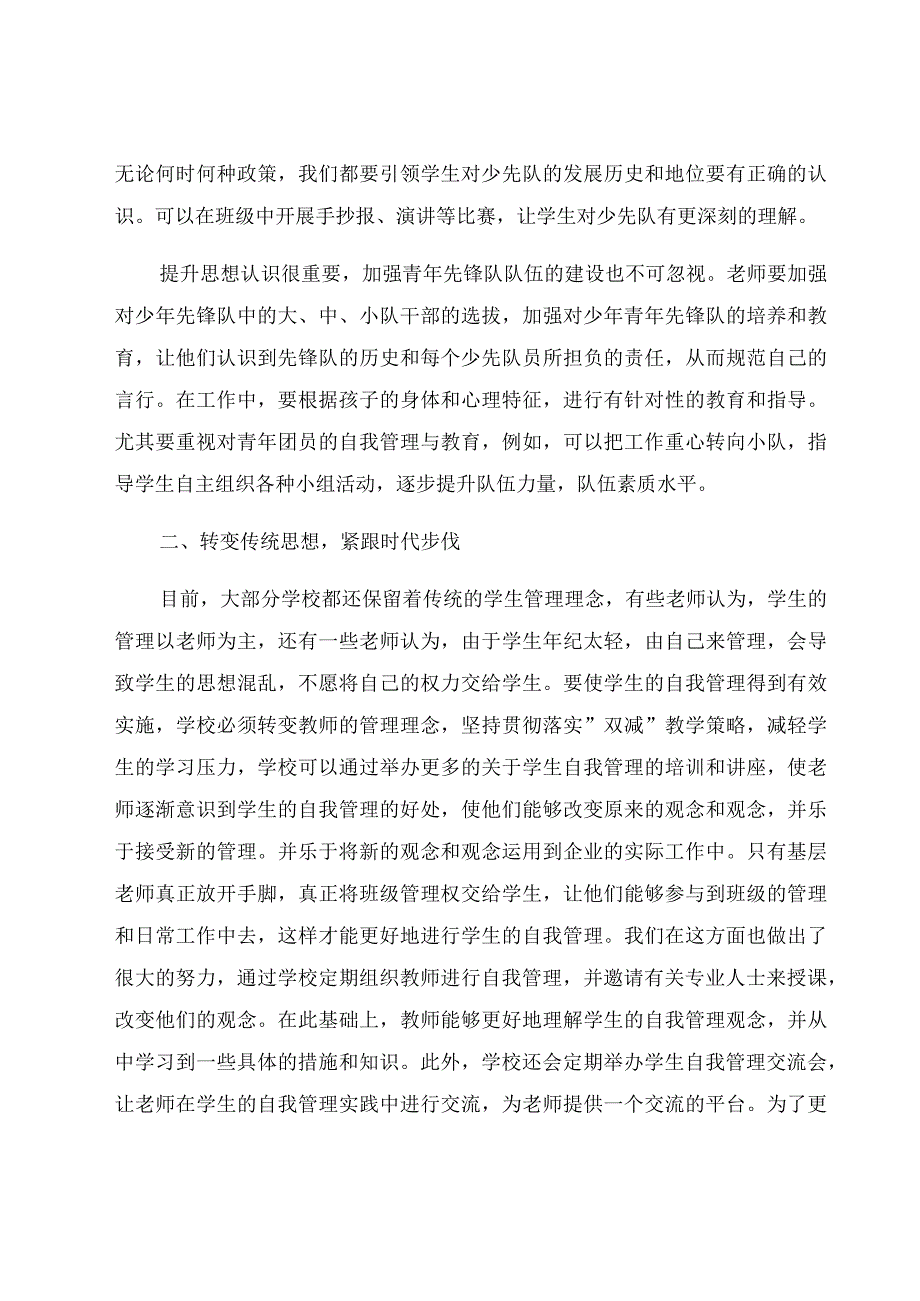 《“双减”,要充分发挥少先队的组织作用》 论文.docx_第2页