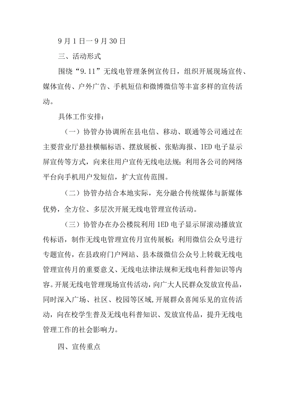 XX县2023年无线电管理宣传月工作实施方案.docx_第2页