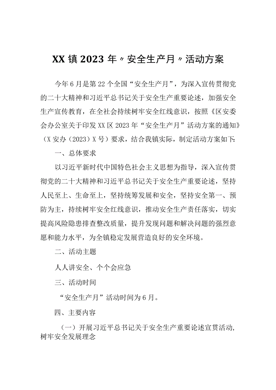 XX镇2023年“安全生产月”活动方案.docx_第1页