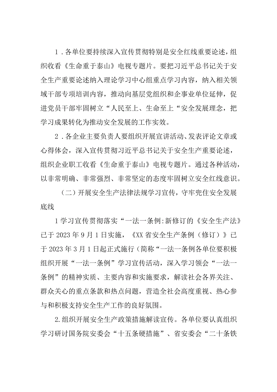 XX镇2023年“安全生产月”活动方案.docx_第2页