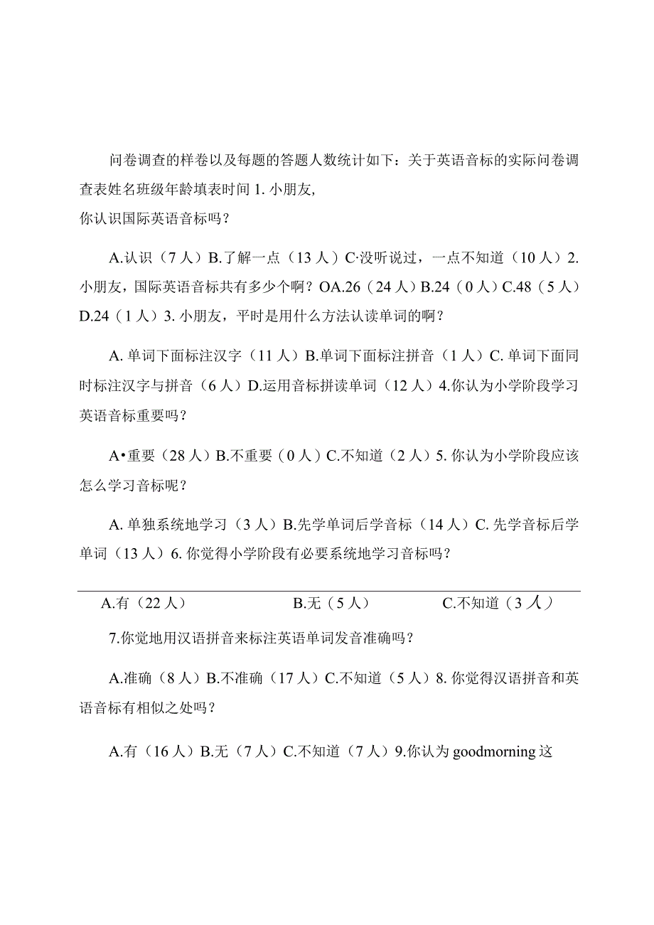 “双减”背景下汉语拼音对音标学习正负迁移实例探究 论文.docx_第2页