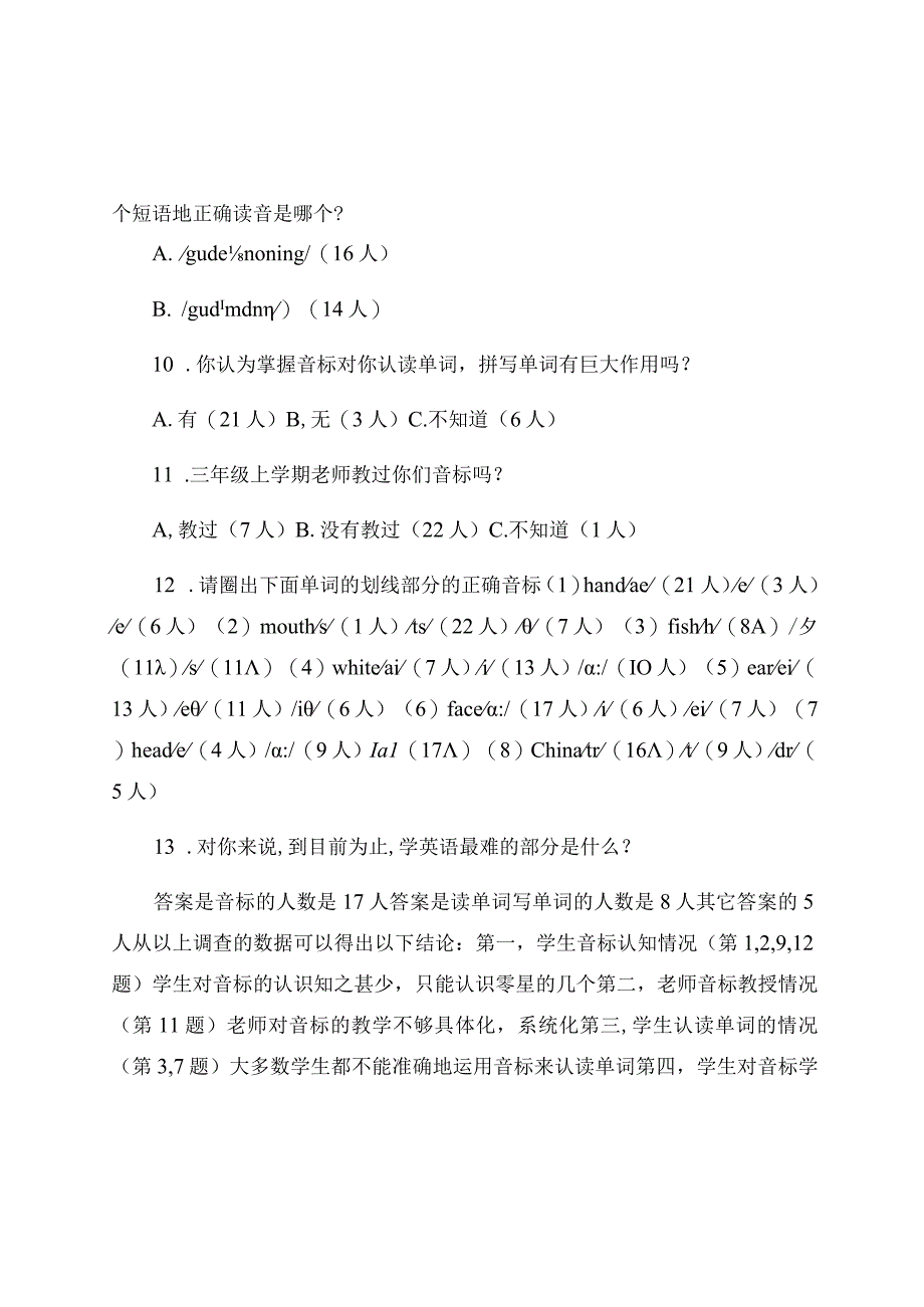 “双减”背景下汉语拼音对音标学习正负迁移实例探究 论文.docx_第3页