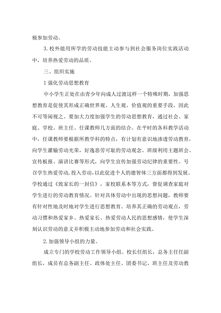 XX学校劳动教育实施方案.docx_第2页