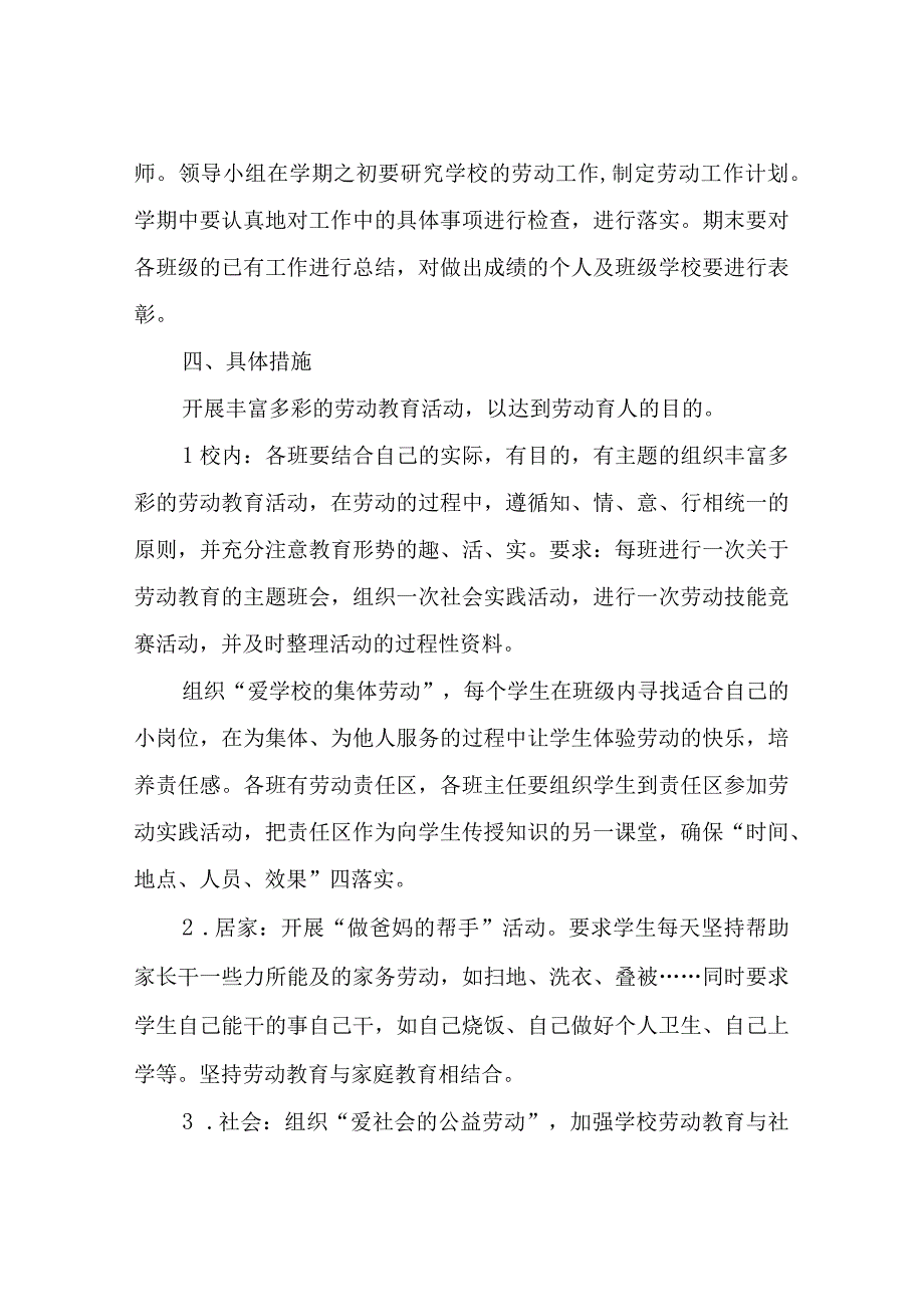 XX学校劳动教育实施方案.docx_第3页