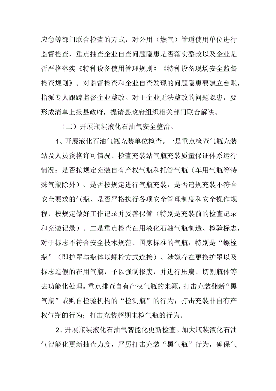 XX县市场监督管理局持续推进城镇燃气安全排查整治工作方案.docx_第3页