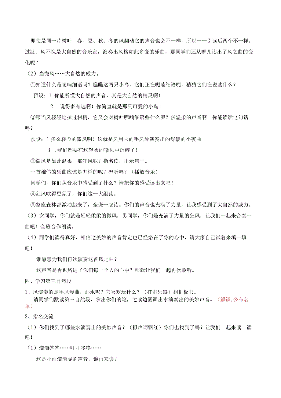 《大自然的声音》教学设计.docx_第3页