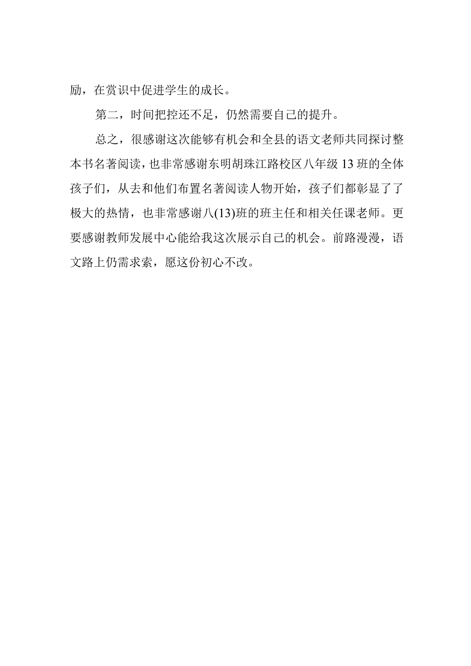 《红星照耀中国》整本书阅读方法探究教学反思.docx_第2页