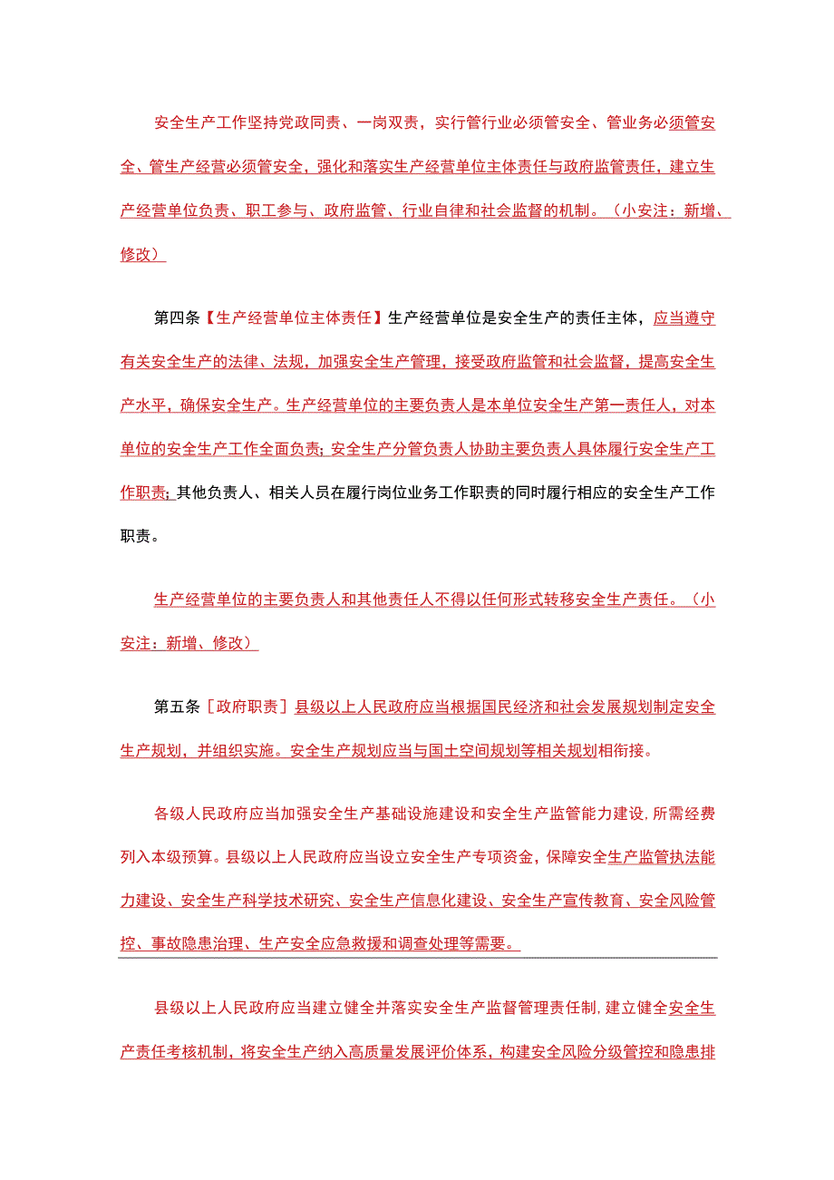 《广东省安全生产条例》2023年.docx_第2页