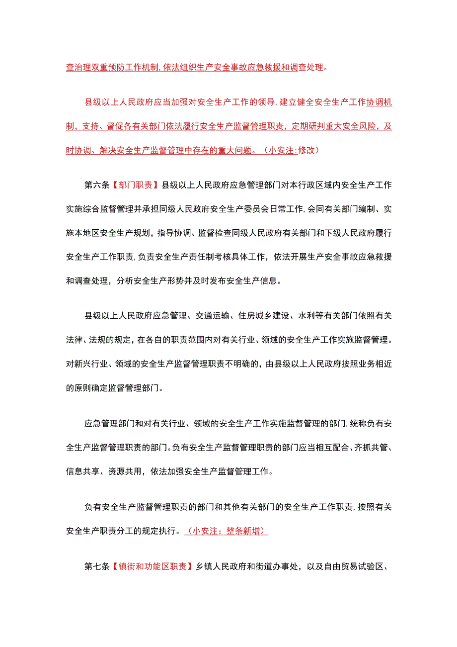 《广东省安全生产条例》2023年.docx_第3页