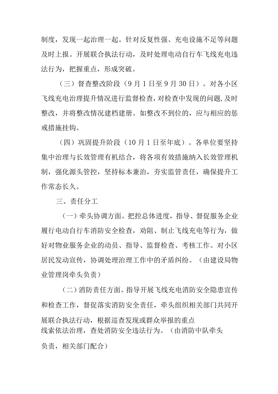 XX镇关于开展住宅小区飞线充电治理提升行动方案.docx_第2页