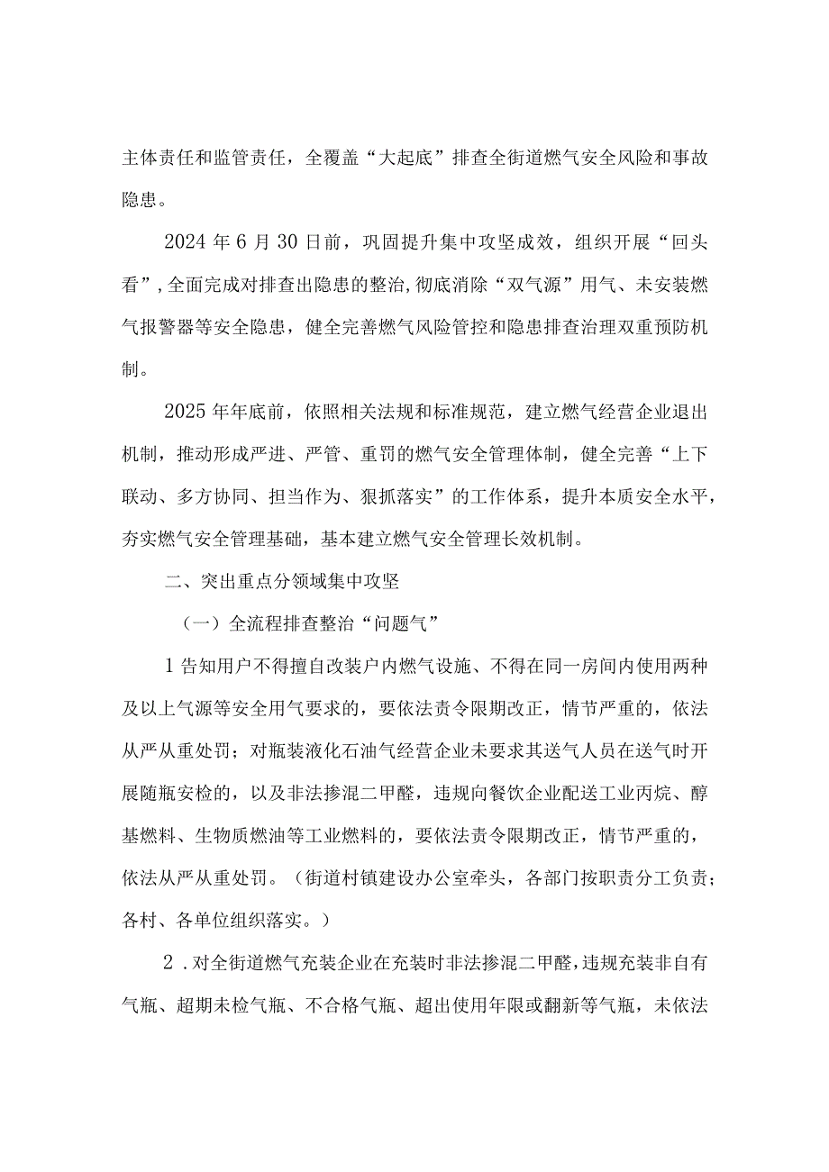 XX街道燃气安全专项整治实施方案.docx_第2页