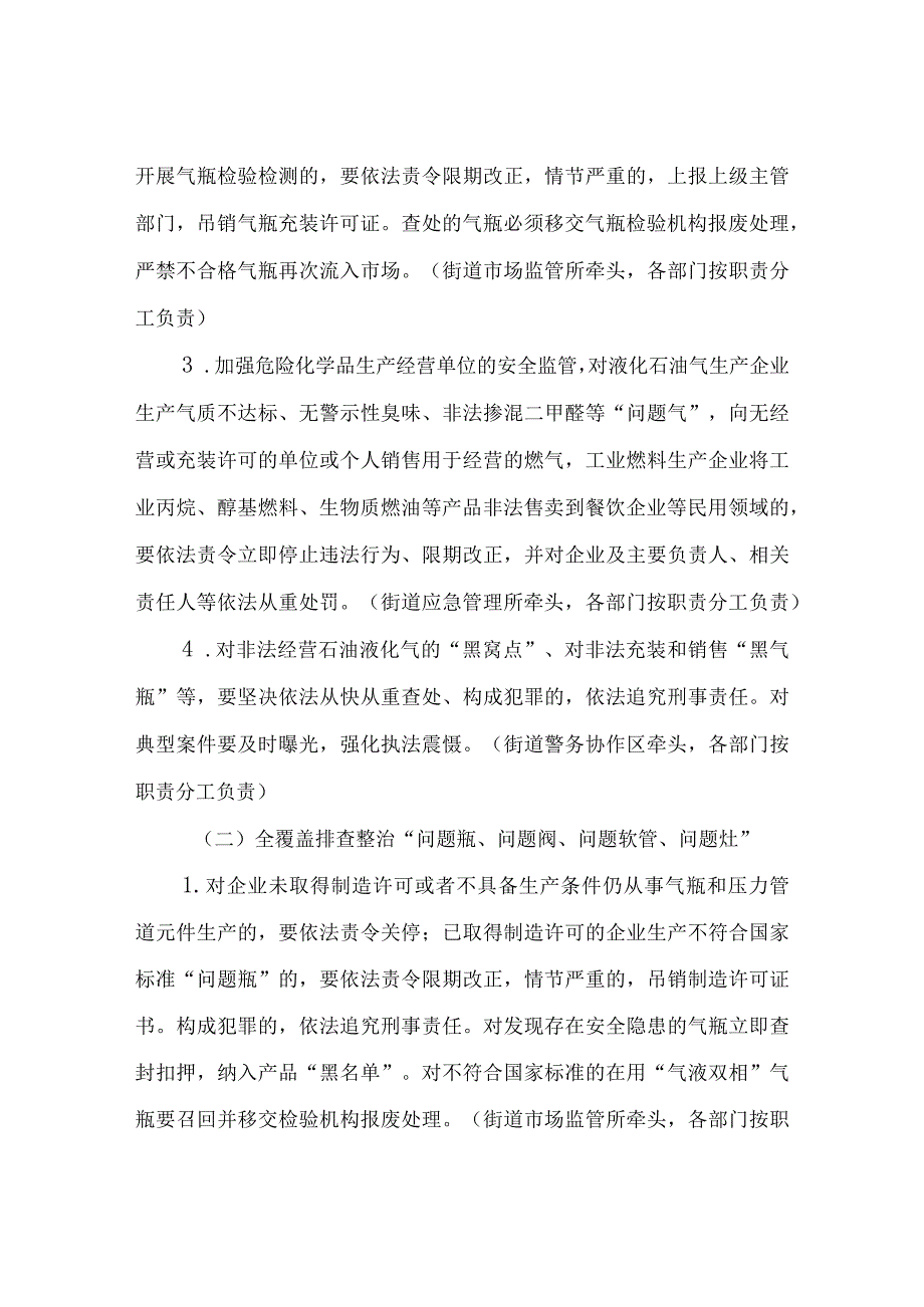 XX街道燃气安全专项整治实施方案.docx_第3页