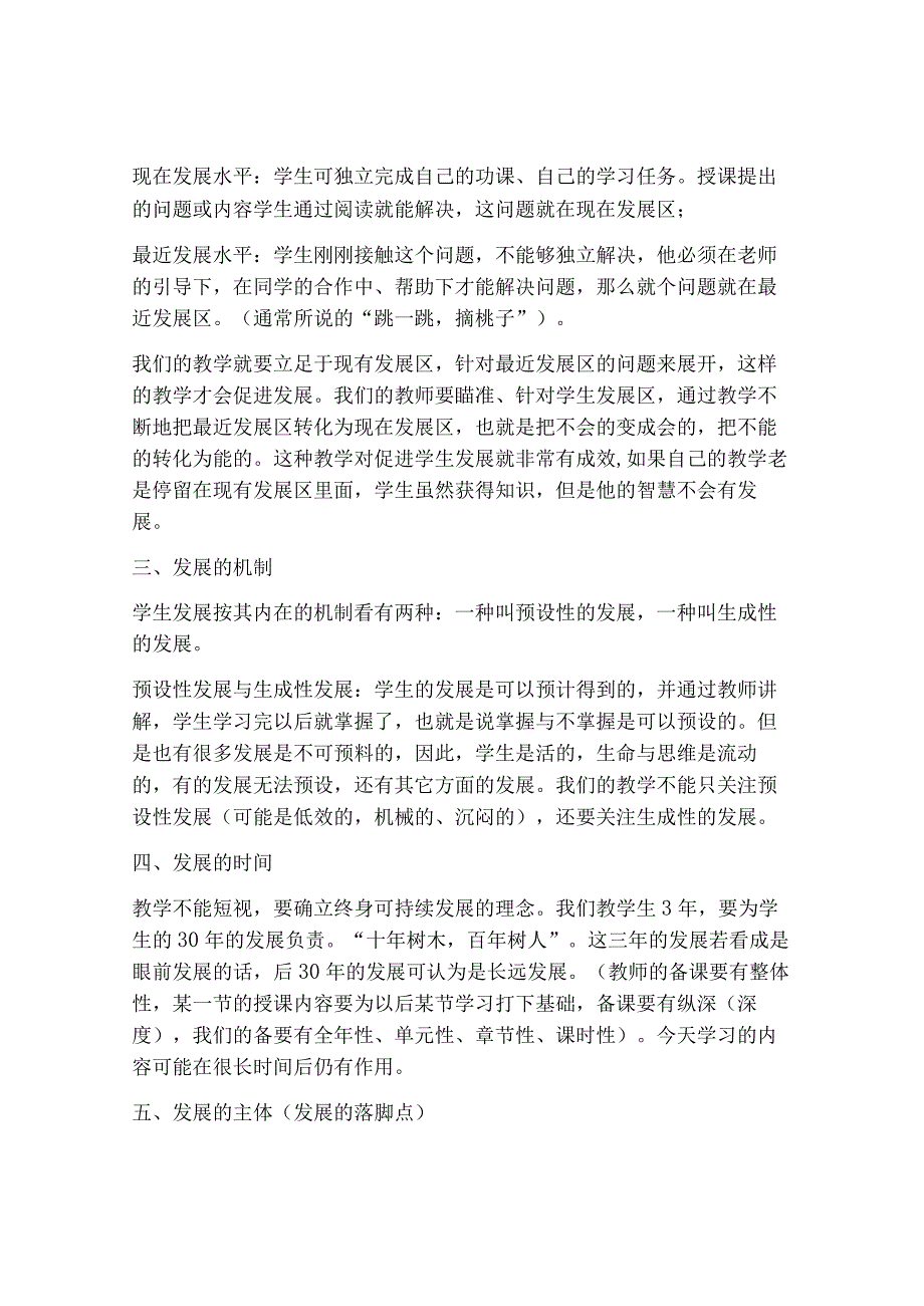 《有效教学十讲》.docx_第3页