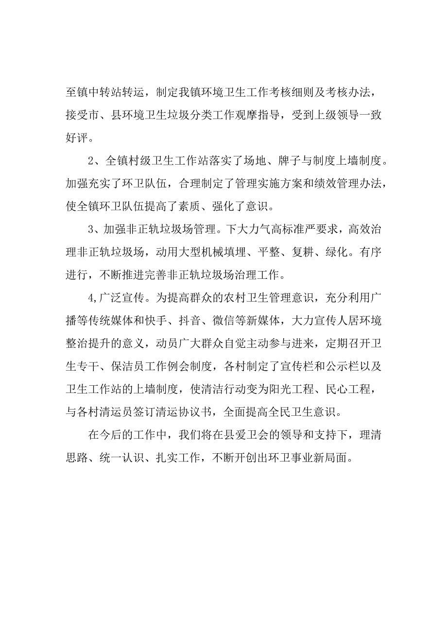 XX镇2022年环境卫生综合治理工作总结.docx_第2页