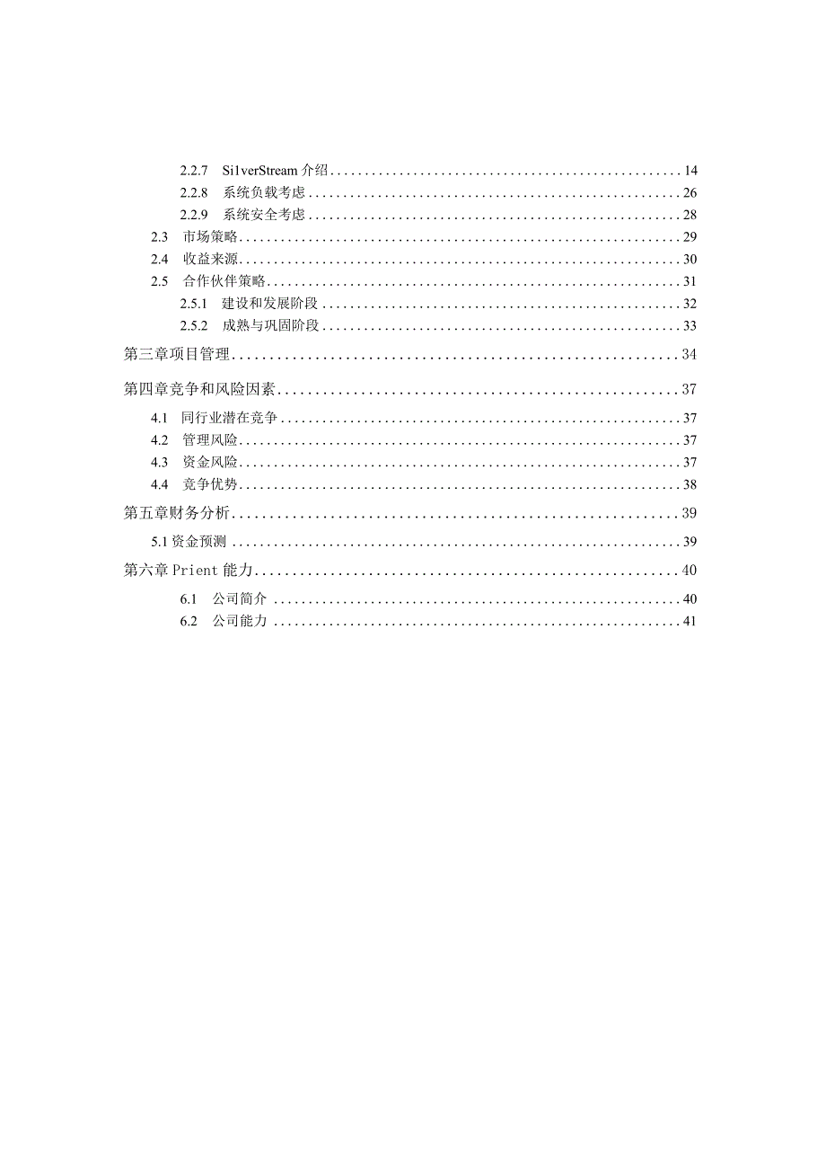 XX电子商务网方案建议书（天选打工人）.docx_第2页